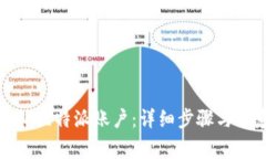 如何注销比特派账户：详