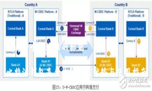 思考一个接近且的标题

比特派钱包是什么？功能、优势与使用指南