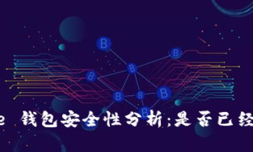 Bitpie 钱包安全性分析：是否已经跑路？