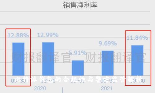 比特派钱包的合规性与警方监管解析