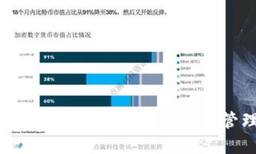 瑞波币钱包使用指南：如何安全打开和管理你的XRP资产