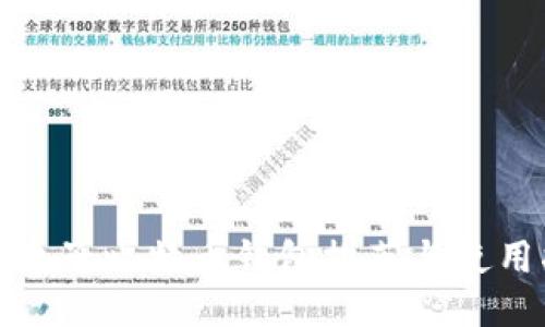 最佳电子比特币钱包推荐与使用指南