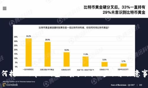 如何找回Bitpie钱包的资产：详细步骤和注意事项