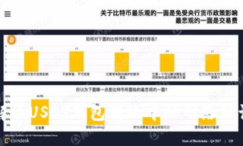 如何解决USDT钱包转账中的网络错误问题