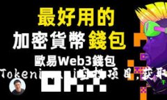 如何参与Tokenimuni空投项目