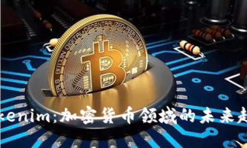 狗狗币Tokenim：加密货币领域的未来趋势与应用