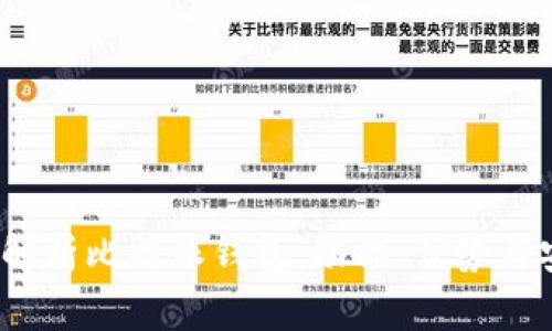  全面解析比特派钱包：功能、优势与安全性