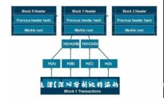 比特派是否违法？深入分