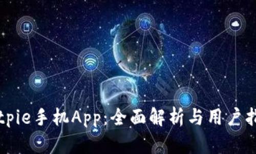 Bitpie手机App：全面解析与用户指南