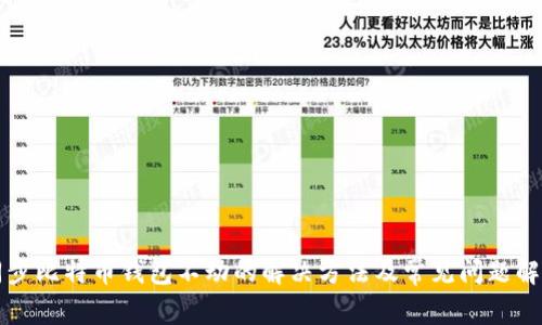 同步比特币钱包不动的解决方法及常见问题解答