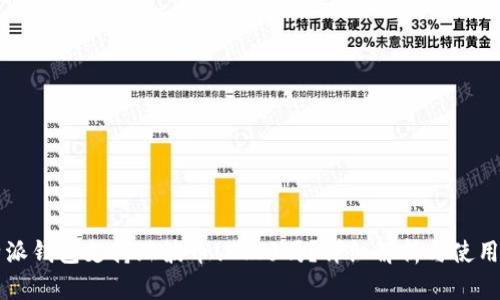 比特派钱包支持瑞波币(XRP)吗？详细解析与使用指南