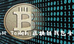 BitPie与IAM Token：区块链钱