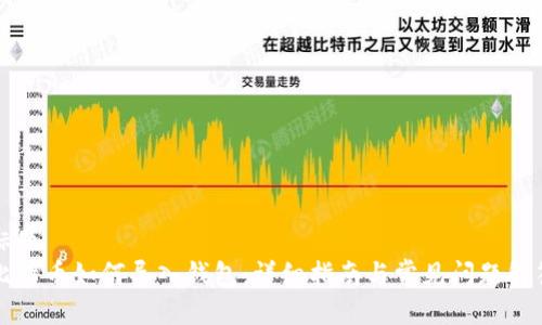 标题
比特币如何导入钱包：详细指南与常见问题解答