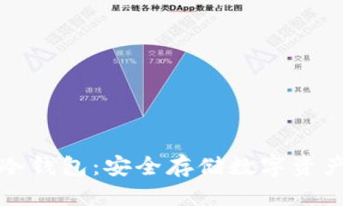 标题  
比特币五金冷钱包：安全存储数字资产的最佳选择