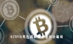 BITPIE钱包图标及文案设计