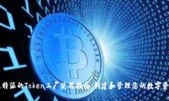 比特派的Token工厂使用指南