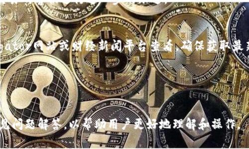 钱包如何购买USDT：详细指南与常见问题解答/  
USDT, 钱包, 购买USDT, 加密货币/guanjianci  

## 内容主体大纲

### 1. 什么是USDT？
   - 1.1 USDT的定义
   - 1.2 USDT的用途与背景
   - 1.3 USDT与其他加密货币的比较

### 2. 准备工作：选择合适的钱包
   - 2.1 钱包的类型（热钱包 vs 冷钱包）
   - 2.2 推荐钱包种类及特点
   - 2.3 如何创建一个加密货币钱包

### 3. 如何购买USDT
   - 3.1 购买USDT的方式（交易所、P2P交易）
   - 3.2 选取适合的交易平台
   - 3.3 购买流程详细解析

### 4. 购买USDT的注意事项
   - 4.1 安全性考虑
   - 4.2 费率分析
   - 4.3 合法性问题

### 5. 如何将USDT存入钱包
   - 5.1 钱包地址的获取
   - 5.2 转账流程
   - 5.3 确认与验收

### 6. 相关常见问题解答
   - 6.1 USDT和其他稳定币有什么区别？
   - 6.2 如何避免买到假USDT？
   - 6.3 USDT有市场风险吗？
   - 6.4 如何处理USDT钱包的安全问题？
   - 6.5 如果转账失败，如何查询？
   - 6.6 如何查看USDT的当前汇率？

---

## 1. 什么是USDT？

### 1.1 USDT的定义
USDT（Tether）是一种与美元价值挂钩的稳定币，旨在保持1:1的美元兑USDT的汇率。它是加密货币市场中最常用的稳定币之一，确保了用户在数字货币市场中的交易稳定性。

### 1.2 USDT的用途与背景
USDT主要用于在加密货币交易所进行交易时，作为一种稳定的价值存储手段。它使得交易者能够在不将资金转入法币账户的情况下，快速应对市场价格波动。

### 1.3 USDT与其他加密货币的比较
与比特币、以太坊等波动性较大的加密货币相比，USDT的价值相对稳定。这使得它成为许多交易者的首选货币，用于减少资产在市场不稳定时的风险。

---

## 2. 准备工作：选择合适的钱包

### 2.1 钱包的类型（热钱包 vs 冷钱包）
加密货币钱包主要分为热钱包和冷钱包。热钱包是在线钱包，便于快速访问和交易，而冷钱包是离线存储，更加安全。

### 2.2 推荐钱包种类及特点
热门的热钱包包括Coinbase、Binance等，方便交易。但如果你需要长时间保存资产，则推荐使用冷钱包，如Ledger或Trezor，确保安全。

### 2.3 如何创建一个加密货币钱包
创建钱包通常非常简单。选择一个可靠的平台，注册账户并按照步骤进行验证。完成后，你将获得一个唯一的钱包地址。

---

## 3. 如何购买USDT

### 3.1 购买USDT的方式（交易所、P2P交易）
购买USDT的主要方式包括通过加密货币交易所和P2P交易。交易所通常费用较低，但需要实名认证，而P2P交易则可以直接与其他用户交易，灵活性较强。

### 3.2 选取适合的交易平台
选择一个信誉良好的交易平台是非常重要的。常见的交易平台有Binance、Coinbase和胡安币等，用户应根据费率、安全性和是否支持USDT交易等因素进行选择。

### 3.3 购买流程详细解析
在交易所购买USDT的一般步骤包括注册账户，完成实名认证，充值法币，选择USDT交易对并下单。交易成功后，USDT将存入你的交易所账户中。

---

## 4. 购买USDT的注意事项

### 4.1 安全性考虑
在购买USDT前，确保交易平台的安全性。查看用户评价以及是否有强有力的安全措施，如双重身份验证等。

### 4.2 费率分析
不同平台的购买USDT的手续费可能会有所不同，因此了解和比较交易手续费对投资者的成本控制非常重要。

### 4.3 合法性问题
购买USDT之前，了解你所在地区对加密货币的法律规定，确保你的交易行为不违反相关法律法规。

---

## 5. 如何将USDT存入钱包

### 5.1 钱包地址的获取
在你的加密货币钱包中，获取你的USDT接收地址。务必确保该地址准确以避免资产丢失。

### 5.2 转账流程
从交易所提取USDT时，输入你的钱包地址并确认转账金额。一般情况下，转账会在几分钟内完成。

### 5.3 确认与验收
转账后，在钱包中确认USDT是否到账。通常可以在钱包的交易历史中查看。

---

## 6. 相关常见问题解答

### 6.1 USDT和其他稳定币有什么区别？
USDT（Tether）是最早的稳定币之一，但市场上还有许多其他稳定币，如USDC、DAI等。与USDT不同，USDC由美元资产支持，而DAI是去中心化的稳定币，由各种加密货币作为抵押品。
USDT主要用于交易平台，易于在不同的交易所进行转账与交易，流动性极高。其他稳定币可能更适合某些特定场景或区块链生态。

### 6.2 如何避免买到假USDT？
确保你在信誉高的交易平台上购买。对于P2P交易，尽量选择有良好信用记录的卖家，并且可以通过第三方担保的方式进行交易，避免被骗。
此外，务必注意USDT的版本，不同的区块链上可能存在不同版本的USDT（如TRC20、ERC20），确认所购USDT的类型以及其兼容性，以确保安全存储。

### 6.3 USDT有市场风险吗？
尽管USDT的目的是维持稳定，但在极端的市场条件下，其价值也可能会面临波动。例如，发生与Tether公司的担保资产相关的事件时，会影响USDT的稳定性。因此，投资者在使用USDT进行交易时，仍需关注市场风险。

### 6.4 如何处理USDT钱包的安全问题？
保护钱包的安全性至关重要。使用高强度密码，并启用两步验证。此外，定期备份钱包数据，一旦丢失密钥，资金将无法找回。
建议使用冷钱包进行长期保存，热钱包则适合交易时使用，避免在交易处于波动时大量存储资金在热钱包中。

### 6.5 如果转账失败，如何查询？
转账失败的原因多种多样，可以通过交易记录来查询。如果是对方的地址错误或者网络繁忙等，联系交易双方进行确认。如果是在交易所转账，可以查看该交易所的转账处理公告，了解具体延迟原因。
大多数交易所提供了查询服务，可以查看交易状态。若资金长时间未到账，建议联系交易所客服进行进一步的跟进。

### 6.6 如何查看USDT的当前汇率？
USDT的汇率通常在各大交易所的首页及交易对页面显示。你也可以通过价格Aggregator网站或财经新闻平台查看，确保获取最新的汇率信息。
此外，定期关注与USDT相关的市场动态，可以帮助你更好地把握投资时机。

---

以上内容构成了关于如何购买USDT的全面指南，包含基础知识、流程、注意事项及常见问题解答，以帮助用户更好地理解和操作。