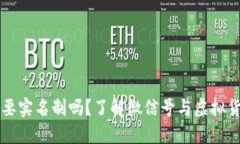 比特币钱包注册需要实名