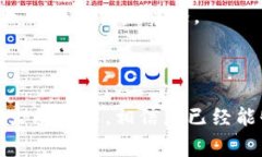 如何将XRP转入比特派钱包？详细步骤与注意事项