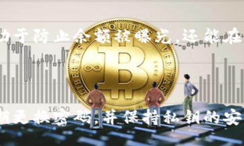 

gbiao/gbiao

比特币重钱包与轻钱包的全面对比：如何选择适合你的数字资产存储方案

比特币, 重钱包, 轻钱包, 数字资产存储/guanjianci

## 内容主体大纲

1. 引言
   - 简介比特币的存储需求
   - 钱包的基本概念

2. 重钱包与轻钱包的定义
   - 重钱包的特点与功能
   - 轻钱包的特点与功能

3. 重钱包的优缺点
   - 安全性
   - 存储容量
   - 用法复杂性

4. 轻钱包的优缺点
   - 便捷性
   - 资源占用
   - 安全问题

5. 如何选择适合的比特币钱包
   - 根据用户需求分析
   - 个人安全意识的影响
   - 未来的发展趋势

6. 常见问题分析
   - 比特币钱包需要备份吗？
   - 如何确保钱包的安全？
   - 有哪些推荐的重钱包和轻钱包？
   - 钱包中丢失资金的原因及防范
   - 如何从轻钱包迁移到重钱包？
   - 未使用的钱包地址是否仍然安全？

## 1. 引言

随着比特币等加密货币的兴起，如何选择合适的数字资产存储方案成为了许多投资者面临的问题。比特币钱包主要分为重钱包和轻钱包，两者在存储安全、便利性以及使用体验上存在明显差异。了解这两种钱包的特点与功能，将有助于用户做出明智选择。

## 2. 重钱包与轻钱包的定义

### 重钱包的特点与功能

重钱包，通常指的是全节点钱包（full node wallet），用户在本地下载并保存整个区块链数据。重钱包的优点在于其高度的安全性，能够自主验证交易，不依赖第三方服务。此外，重钱包通常提供完整的功能，如交易签名、地址生成等，使其成为许多专业用户的首选。

### 轻钱包的特点与功能

轻钱包（light wallet）相对而言更为轻便，用户不需要下载完整的区块链，仅需下载某些必要信息，如区块头信息，即可进行交易。轻钱包通常更加适合普通用户，尤其是移动端用户，因为它的资源占用少，能够在较低性能的设备上运行。

## 3. 重钱包的优缺点

### 安全性

重钱包由于其全节点的特性，数据完全由用户掌控，不会受到第三方的影响，降低了被黑客攻击的风险。此外，用户可以通过多种方式增强钱包的安全性，如使用冷存储、硬件钱包等方法，确保资产的安全。

### 存储容量

缺点在于，重钱包需要下载完整的区块链数据，这对于个人计算机的存储要求相对较高，而且随着区块链的不断扩展，所需的存储空间也在不断增加。用户可能需要定期清理不必要的数据，以保持系统的顺畅运行。

### 用法复杂性

重钱包的设置与使用相对复杂，尤其适合有一定技术水平的用户。初学者可能需要花费物理时间去学习如何配置与使用重钱包。这对于时间有限的用户来说，可能会成为一个障碍。

## 4. 轻钱包的优缺点

### 便捷性

轻钱包最大的优势在于便捷。用户无需深究区块链的实现，只需简单设置即可完成交易，非常适合轻量化的日常使用。移动设备的支持也使得用户能够随时随地进行交易，无需担心存储问题。

### 资源占用

轻钱包的资源占用非常小，非常适合存储资源有限的设备使用。无论是手机还是低配电脑，轻钱包都能较流畅地运行。然而，这种轻量化的方便也埋下了一定的风险。

### 安全问题

轻钱包依赖于第三方服务来提供部分数据支持，这就意味着用户需要信任这些服务提供商。一旦攻击者突破了这些服务，用户的资产将面临被盗的风险。因此，选择可靠的服务提供商至关重要。

## 5. 如何选择适合的比特币钱包

### 根据用户需求分析

选择比特币钱包需要根据个人的需求来定。如果你是技术人员，频繁进行交易，并且对安全性要求高，重钱包明显是一个不错的选择。另一方面，如果你只是偶尔交易，或对使用简便性有更高要求，轻钱包则更为合适。

### 个人安全意识的影响

用户的个人安全意识需要在选择钱包时考虑到。如果用户对加密货币的风险有清晰认识，并采取相应的安全措施，重钱包可能是个不错的方案。反之，如果对安全性考虑不够，那么使用轻钱包时也应小心谨慎。

### 未来的发展趋势

随着加密货币市场的不断演进，钱包的技术也在更新换代。未来，可能会出现更多结合轻钱包便捷性与重钱包安全性的新型钱包，因此用户需要不断关注这一领域的新动态，以便适时更新自己的存储策略。

## 6. 常见问题分析

### 比特币钱包需要备份吗？

#### 什么是比特币钱包备份？

比特币钱包备份是为了防止因意外情况（如数据丢失、设备损坏等）导致资产损失的一项必要措施。备份过程通常包括将钱包的私钥、助记词等信息妥善保存，确保即使在发生问题时也能够找回自己的资产。

#### 如何进行备份？

备份钱包的步骤包括：首先，确定使用的比特币钱包类型；其次，在钱包设置中找到备份选项；最后，将备份文件保存在一个安全的地方，如移动硬盘、云存储等，切忌直接保存在网络上或容易被删除的设备中。

#### 备份的重要性

备份的重要性不可小觑，尤其是在加密货币资产持续增值的今天。一旦丢失私钥或助记词，用户将永远无法找回钱包中的资产，甚至无法恢复交易记录，从而造成不可挽回的损失。因此，定期备份并更新备份内容显得尤为重要。

### 如何确保钱包的安全？

#### 钱包安全策略

确保钱包安全的最佳策略包括：使用强密码，启用双重验证，定期更新钱包软件，切勿将私钥暴露在网络上，以及选择可靠的第三方服务。此外，对交易设备进行安全配置，如安装防病毒软件，确保系统更新等都是非常有必要的。

#### 与黑客攻击的战斗

随着加密货币投资者的增多，黑客攻击的频率也在上升。用户可以通过使用硬件钱包、冷存储等方式降低被攻击的风险。冷钱包可以将重要的私钥隔离在离线状态，确保即使网络受到威胁，资产也不会被轻易盗走。

#### 个人隐私保护

用户还需重视自己的隐私保护。选择信誉良好的服务提供商，避免与未授权的第三方分享关键信息，甚至考虑增加VPN等安全措施，为自己的网络环境提供额外的保护。

### 有哪些推荐的重钱包和轻钱包？

#### 优秀的重钱包推荐

一些优秀的重钱包如Bitcoin Core、Electrum和Armory等，各具其特点。Bitcoin Core是一个全功能钱包，适合重度用户；Electrum则以其快速和轻便著称，适合快速交易；Armory则拥有丰富的安全功能，适合对安全性有更高要求的用户。

#### 轻钱包推荐

在轻钱包方面，推荐的有Mycelium、Breadwallet和Trust Wallet等。Mycelium则专注于移动端，拥有良好的用户体验；Breadwallet则适合初学者，简洁易用；Trust Wallet更是多币种支持，用户能够轻松管理不同类型的加密资产。

#### 钱包评估标准

在选择钱包时，用户应考虑钱包的软件更新频率、安全性、用户评价以及支持的币种等因素。用户可以在相关论坛或社交媒体上与其他用户交流，他们的使用经验往往能为你的选择提供真实的参考依据。

### 钱包中丢失资金的原因及防范

#### 资金丢失的原因

比特币钱包中丢失资金的原因主要包括错误交易、私钥泄露、被黑客攻击等。许多用户在使用钱包时未能及时备份，或对私钥的保护不到位，导致在各种突发情况下资产受到威胁。

#### 如何预防资金丢失

用户应养成定期备份钱包的习惯。对于资金较大的用户，建议使用冷存储等方式保存私钥和助记词，确保即便在网络攻陷情况下，资产依然能够得到保护。此外，在进行交易时要核查所有信息，确保指向正确的地址。

#### 处理资金丢失的方法

如果发生了资金丢失，用户应第一时间联系钱包提供商，了解是否有任何恢复的可能性。同时，应对自身防范不足加以总结，避免未来再次出现同样的错误。学习相关的风险防范知识，将显著提高资金安全性。

### 如何从轻钱包迁移到重钱包？

#### 迁移的必要性

用户可能会因为对安全性的日益关注而决定从轻钱包迁移到重钱包，确保资产更安全，特别是在资产规模较大时，采用重钱包会更为合理。

#### 迁移前的准备

在进行迁移前，用户需要确保自己的钱包信息（如私钥与助记词）安全无误。准备好重钱包的安装环境，确保下载的是官方网站的最新版本，避免因下载恶意软件而导致资产损失。

#### 迁移过程

迁移的步骤包括：首先在重钱包中创建新账户；然后在轻钱包中找到有关“发送”或“转账”的功能，输入重钱包的地址；最后确认所有信息的准确性，并进行转账。虽然转账实际只需几分钟，但在此过程中的每一步都需仔细确认，以避免错误发生。

### 未使用的钱包地址是否仍然安全？

#### 了解钱包地址的安全性

未使用的钱包地址在没有资金流动、没有泄露私钥情况下是安全的。然而，正如相对安全并不意味着绝对安全，用户依然需对其私钥与助记词保持警惕，避免被攻击者获取。

#### 生成新地址的重要性

生成新地址对于保护资产安全极为重要。很多钱包支持自动生成新地址，对于每一笔交易均使用不同的地址，不仅有助于防止余额被曝光，还能在一定程度上保护用户隐私。

#### 定期检查安全性

用户应定期检查未使用地址的安全性。关注钱包软件的更新状态，确保在云存储备份中未包含任何敏感信息。建议定期更换密码，并保持私钥的安全保险。此外，掌握相关的安全知识，配合良好的管理习惯，将有助于进一步防止不必要的资产损失。

以上是比特币重钱包与轻钱包的全面对比以及相关问题的详细介绍。通过这些信息，用户可以更清晰地了解两种钱包的优缺点，并根据自身需求选择适合的比特币存储方案。