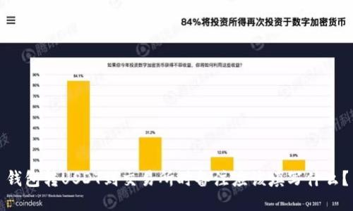 钱包转USDT到交易所时备注应该填写什么？