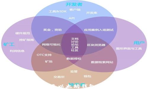 
如何将货币转至以太坊钱包：详细视频教程