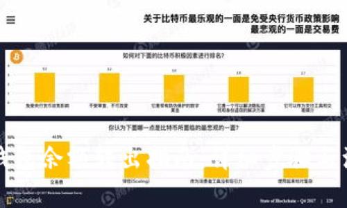 比特派钱包余额转出指南：详细步骤与注意事项