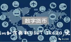 Tokenim如何收取USDT TRC20：完