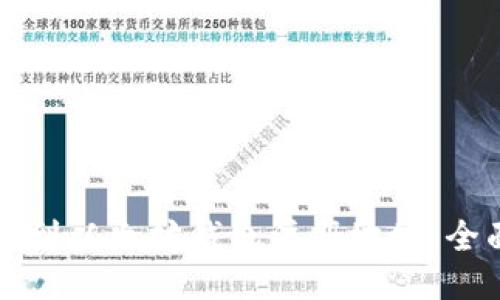 如何找到以太坊钱包注册地址：全面指南