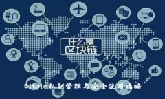 Bitpie私钥管理与安全使用