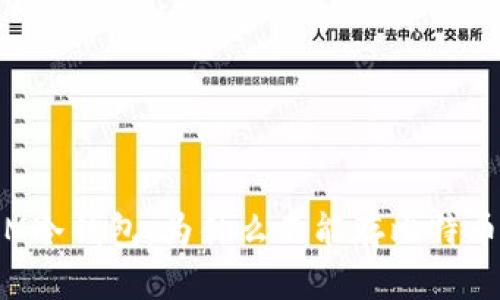 IM冷钱包：为什么不能存比特币？