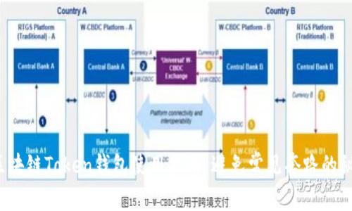  区块链Token钱包使用指南：避免常见套路的秘籍