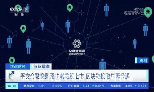 比特派钱包下载站点及使用指南