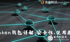 中关村Plus Token钱包详解：