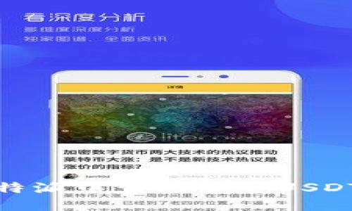 如何在比特派中生成多个USDT充币地址
