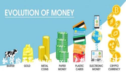 如何购买Tokenimtrx：用户指南与步骤详解