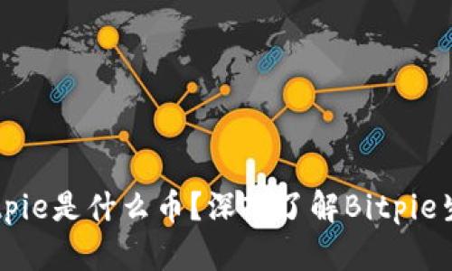 ### Bitpie是什么币？深入了解Bitpie生态与应用