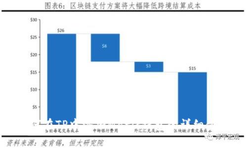 如何在TP中添加Matic钱包的详细步骤