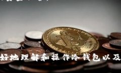 冷钱包里的以太坊怎么交易？完整指南与实用技