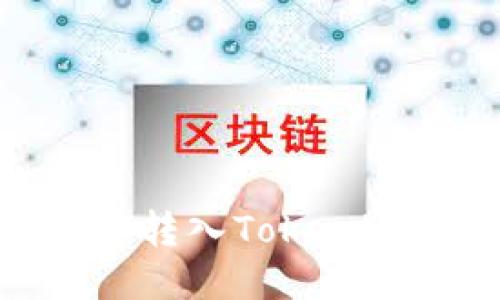 如何将USDT从币安转入Tokenim：一步步详细教程