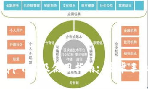比特钱包app下载及使用指南: 安卓手机用户必看
