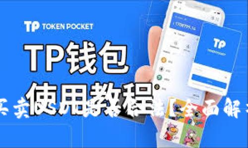 tpWallet上买卖USDT是否合法？全面解析与风险提示