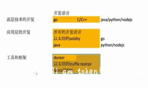 如何下载和使用i am token钱包：详细指南