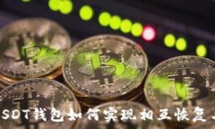   不同USDT钱包如何实现相
