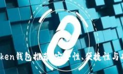 2023年最佳Token钱包推荐：