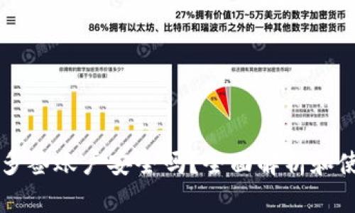 比特派多签账户安全吗？全面解析和使用指南