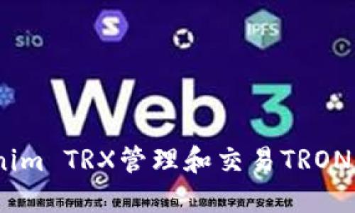 如何使用Tokenim TRX管理和交易TRON（TRX）数字资产