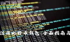 如何批量注册比特币钱包