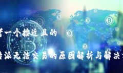 思考一个接近且的比特派