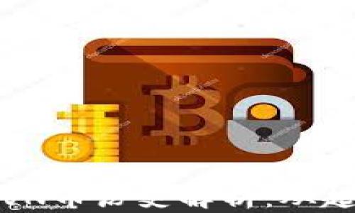 
 比特派RVN币历史解析：从起源到现状